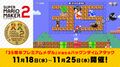 Press image of Super Mario Maker 2 (Japanese)
