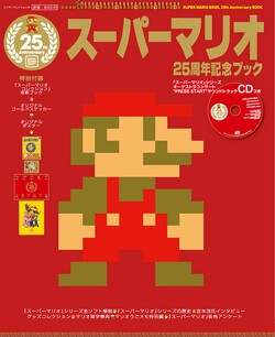 Cover of Japanese publisher Enterbrain's Super Mario 25th Anniversary Commemorative Book.