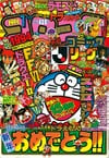 Gekkan CoroCoro Comic (Jan. 1994)