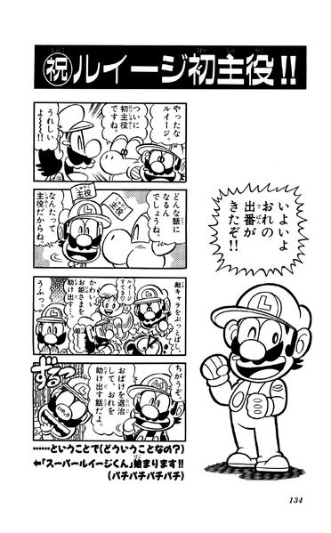 File:SMK26 LuigisFirstLeadingRole.png