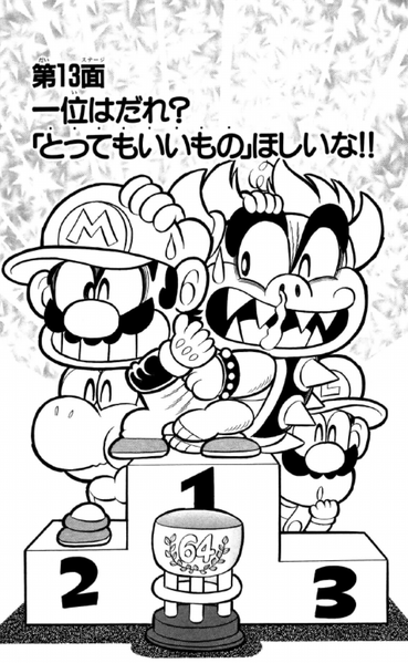 File:SMKun 18 chapter 13.png