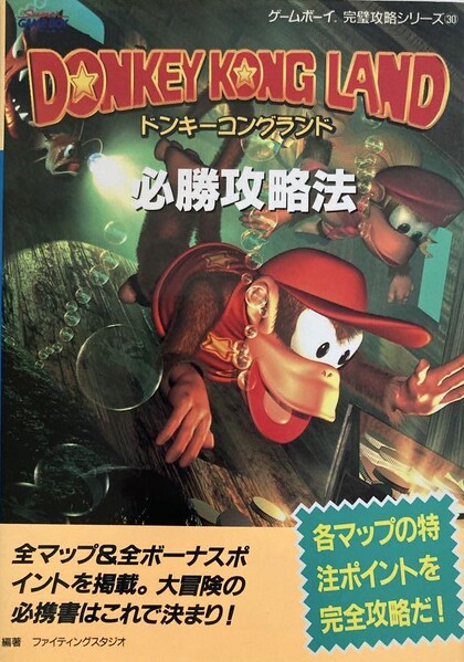 File:DKL2 Futabasha guide.jpg