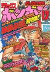 Deluxe BomBom (Dec. 1993)