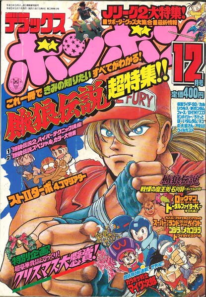 File:Deluxe BomBom Dec. 1993.jpg
