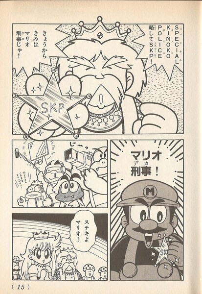 File:Detective Mario SMW6.jpg