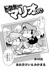 Cover of Dr. Mario-kun chapter 48 from Comic BomBom of January 2003