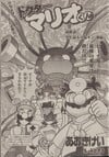 Cover of Dr. Mario-kun chapter 59 from Comic BomBom of December 2003