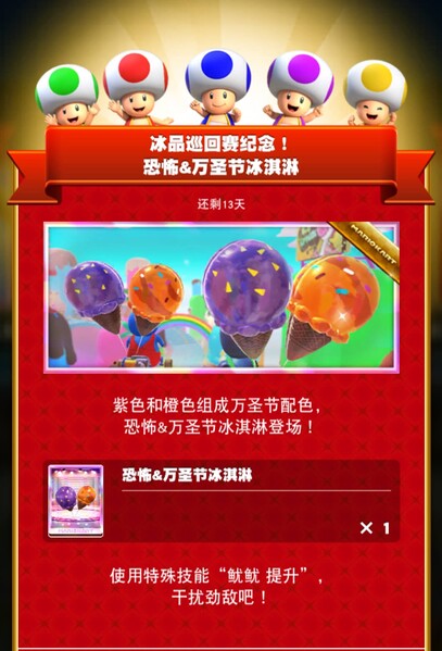 File:MKT Tour104 Special Offer Spooky Sprinkle Balloons ZH-CN.jpg