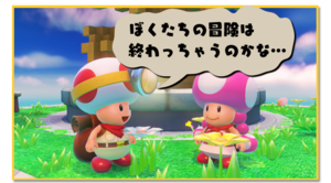 First panel from the tenth episode of a Japanese Captain Toad: Treasure Tracker webcomic