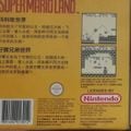 Super Mario Land Chinese Boxart Back.jpg