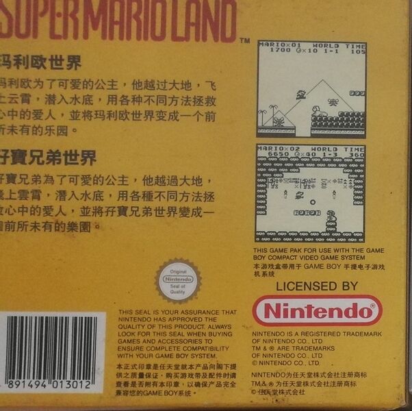 File:Super Mario Land Chinese Boxart Back.jpg