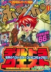 Comic BomBom (November 2005)