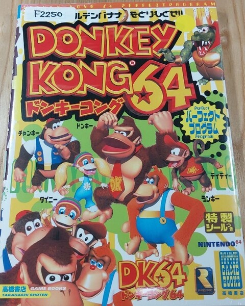 File:DK64 Takahashi Shoten guide.jpg