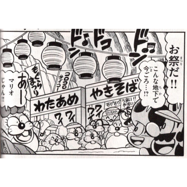 File:Mogura Matsuri Super Mario-kun.png