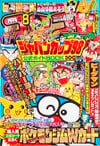 Gekkan CoroCoro Comic (Aug. 1998)