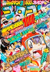 Gekkan CoroCoro Comic (Nov. 2002)