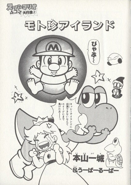 File:Motoyama KC4koma2.jpg