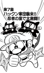 Super Mario-kun manga volume 4 chapter 7 cover