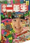 Shōgaku Ninensei November 1987
