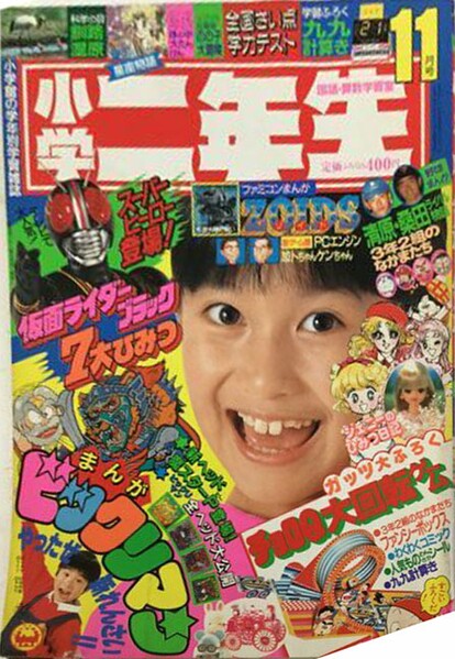 File:Shōgaku Ninensei 11 1987.jpg