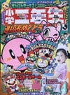 Shōgaku Ninensei April 1995