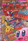 Bessatsu CoroCoro Comic Special #92