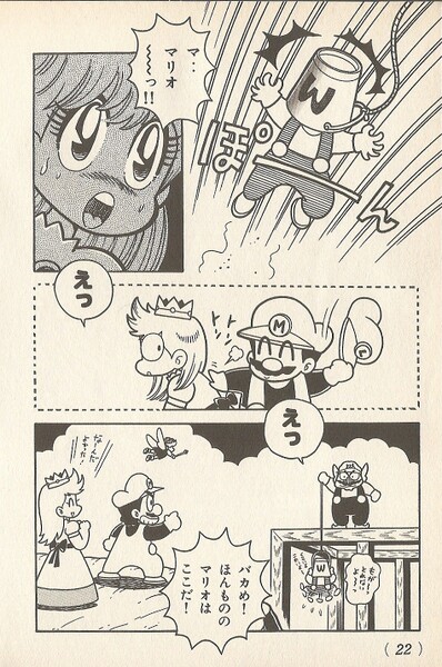 File:Taking Mario M&W.jpg