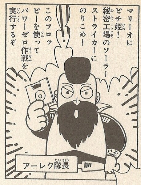 File:Captain Areku KC Mario.jpg