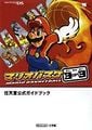 Mario Hoops 3-on-3 Shogakukan.jpg