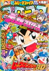 Gekkan CoroCoro Comic (Oct. 2002)