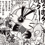 The Morty Mole from Volume 46 of Super Mario-kun