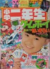 Shōgaku Ninensei January 1990