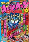 Comic BomBom (Jun. 1990)