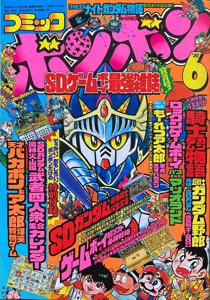 File:Comic BomBom Jun. 1990.jpg