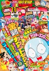 Gekkan CoroCoro Comic (Nov. 1999)