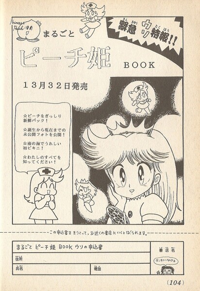File:Princess Peach book DrM.jpg
