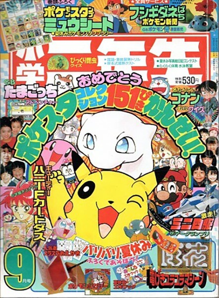 File:Shōgaku Ninensei 9 1997.jpg