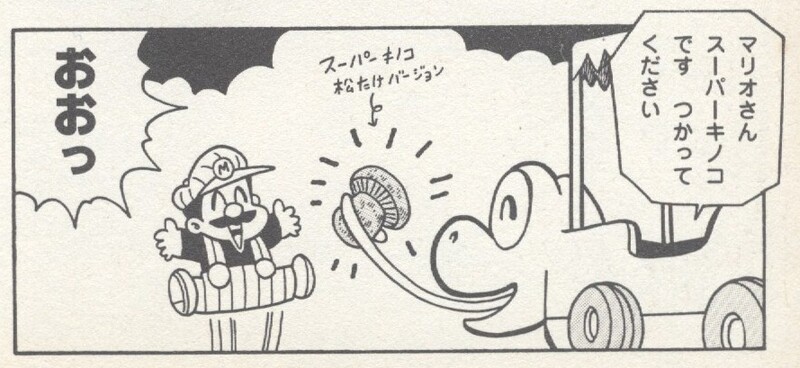 File:Super Matsutake Mushroom SMWMOG.jpg