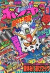 Comic BomBom (September 2004)