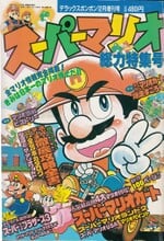 Super Mario Sōryoku Tokushū-gō