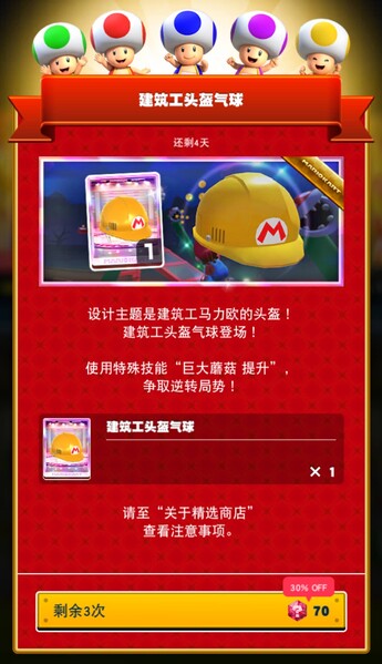 File:MKT Tour112 Spotlight Shop Yellow Hard Hat Balloon ZH-CN.jpg