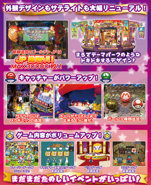 File:Mario-party-fushigi-no-korokoro-catcher-2-flyer2.png