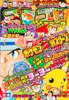Gekkan CoroCoro Comic (May 1998)