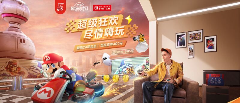 File:Tencent Switch JD Super Brand Day Banner.jpg