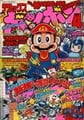 Deluxe BomBom (April 1993)