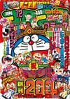 Gekkan CoroCoro Comic (Dec. 1994)