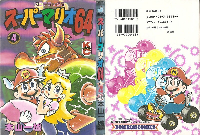 File:SM64 4 full cover.jpg