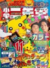 Shōgaku Ninensei November 1998
