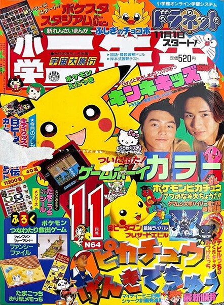 File:Shōgaku Ninensei 11 1998.jpg