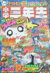 Shōgaku Sannensei December 2000
